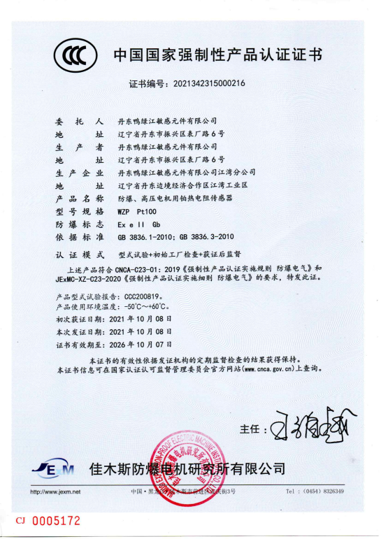 CCC强制性认证证书-wzp pt100_00.png