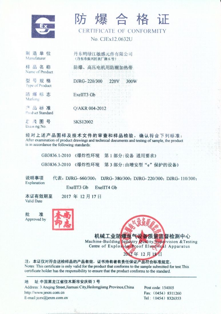 2011-2年防爆合格证.jpg