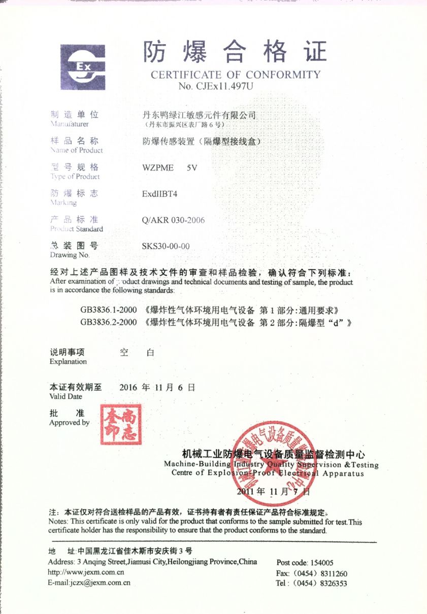 2011年防爆合格证.jpg