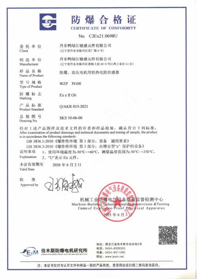 2021年防爆合格证PT100 2026年_00.png