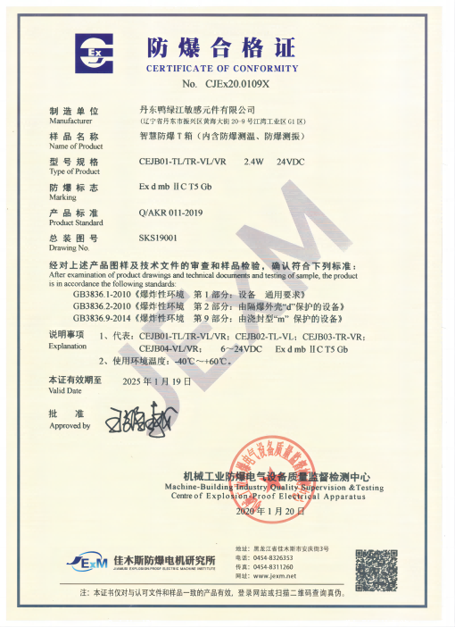2021年智慧T箱 防爆合格证2025年_00(1).png